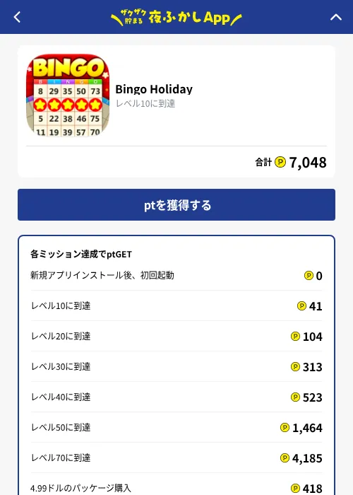 Bingo Holidayの掲載記録画像（ハピタス（GF Rewards）・2026年10月2日）