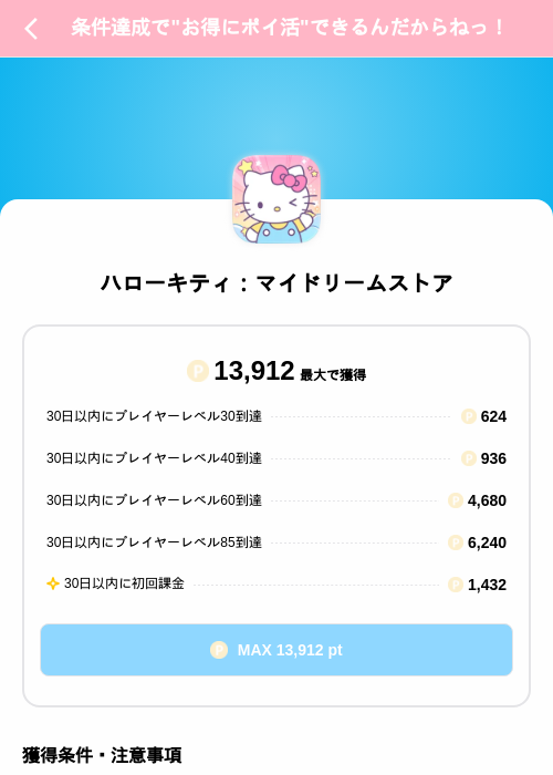 ハローキティ：マイドリームストアの掲載記録画像（Powl（SKYFLAG）・2026年10月15日）