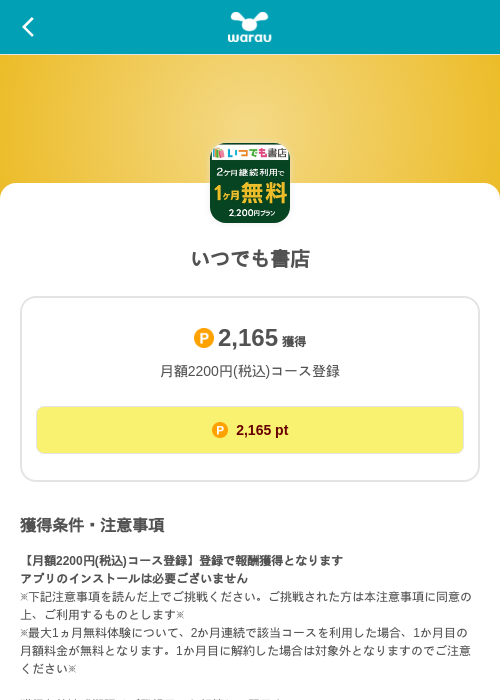 いつでも書店の掲載記録画像（ワラウ（SKYFLAG）・2026年10月3日）