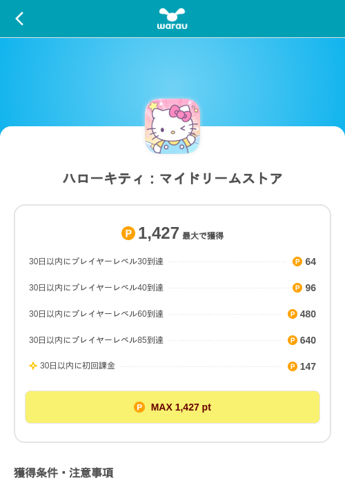 ハローキティ：マイドリームストアの掲載記録画像（ワラウ（SKYFLAG）・2026年10月3日）