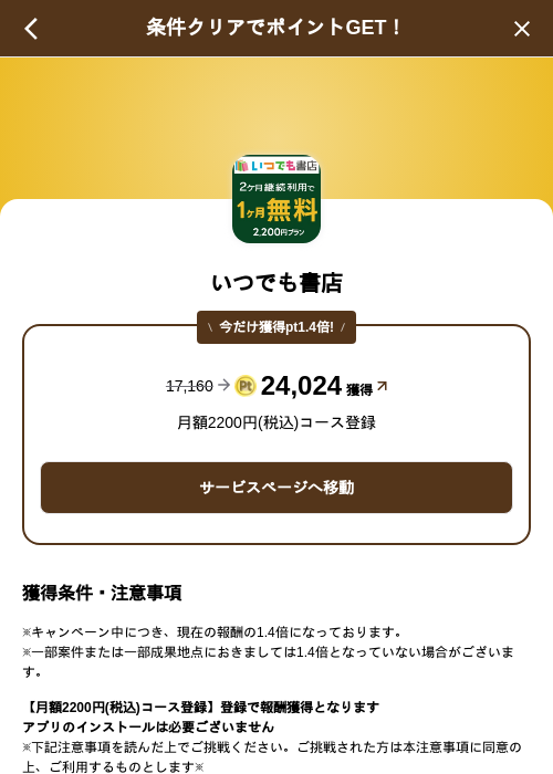いつでも書店の掲載記録画像（げん玉（SKYFLAG）・2026年10月2日）