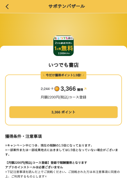 いつでも書店の掲載記録画像（MIKOSHI（SKYFLAG）・2026年10月3日）