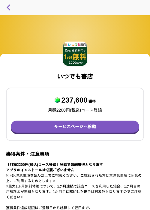 いつでも書店の掲載記録画像（トリマ （ミッションA）・2026年10月2日）