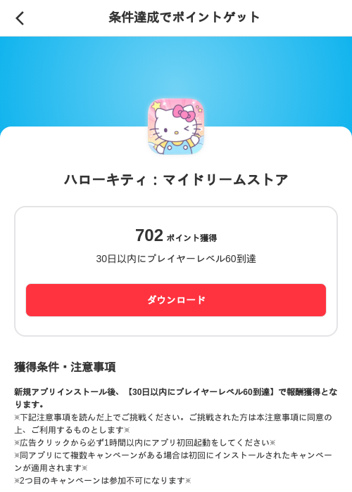 ハローキティ：マイドリームストアの掲載記録画像（メルカリ（ポイントミッション）・2026年10月3日）
