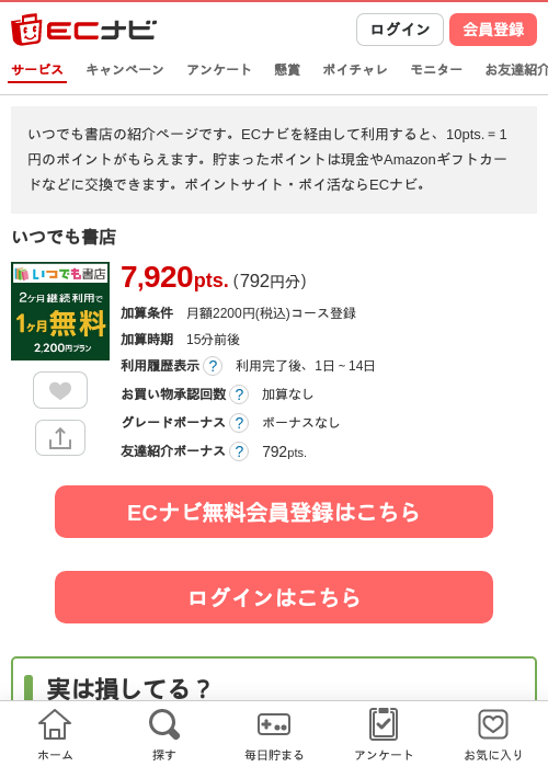 いつでも書店の掲載記録画像（ECナビ・2026年10月2日）