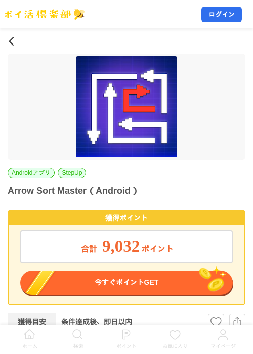 Arrow Sort Master（Android）の掲載記録画像（ポイ活倶楽部・2026年10月2日）