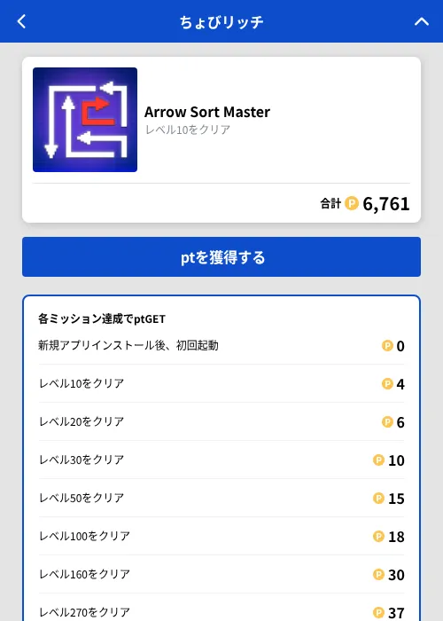 Arrow Sort Masterの掲載記録画像（ちょびリッチ（GF Rewards）・2026年10月2日）