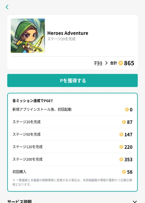 Heroes Adventureの掲載記録画像（モッピー（GF Rewards）・2026年10月2日）