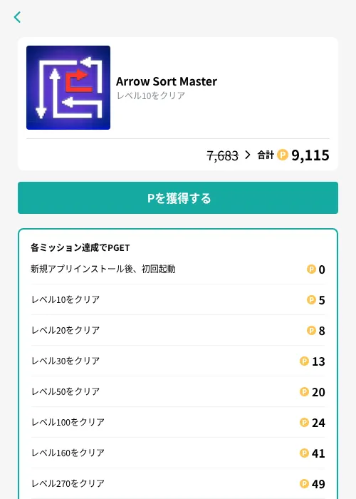 Arrow Sort Masterの掲載記録画像(モッピー(GF Rewards)・2026年10月2日)