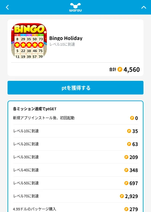 Bingo Holidayの掲載記録画像（ワラウ（GF Rewards）・2026年10月2日）