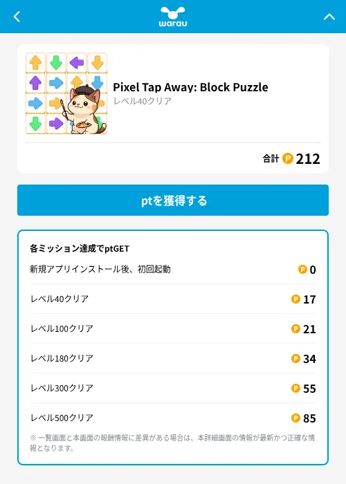 Pixel Tap Away: Block Puzzleの掲載記録画像（ワラウ（GF Rewards）・2026年10月2日）