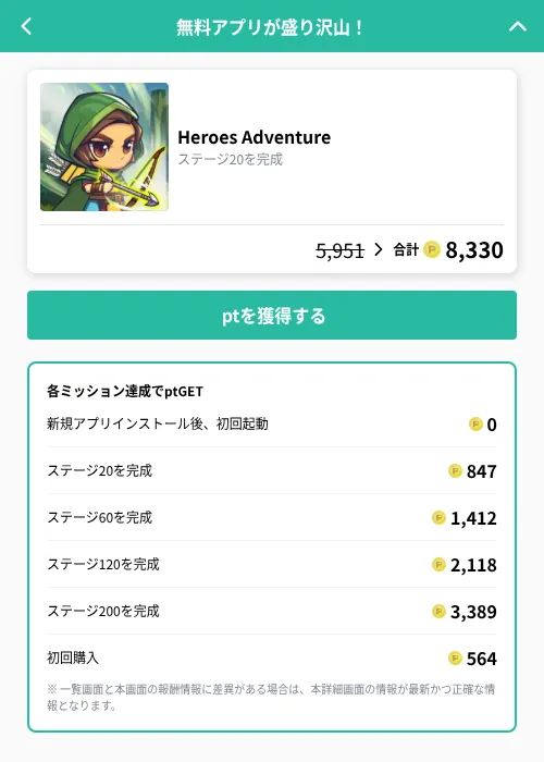 Heroes Adventureの掲載記録画像（げん玉（GF Rewards）・2026年10月2日）