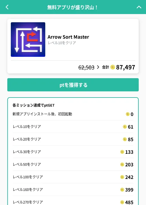 Arrow Sort Masterの掲載記録画像（げん玉（GF Rewards）・2026年10月2日）