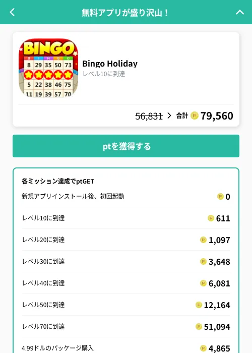 Bingo Holidayの掲載記録画像（げん玉（GF Rewards）・2026年10月2日）