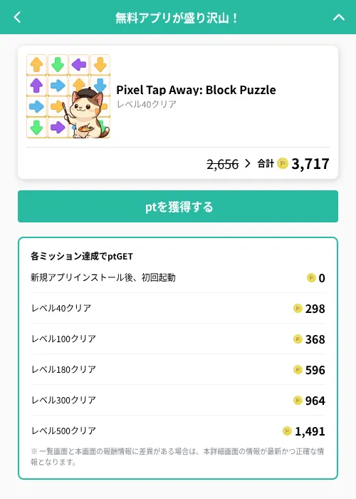 Pixel Tap Away: Block Puzzleの掲載記録画像（げん玉（GF Rewards）・2026年10月2日）