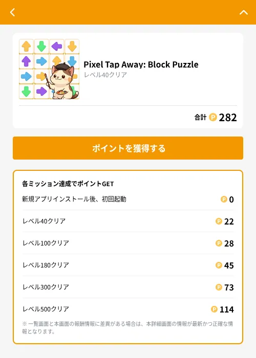 Pixel Tap Away: Block Puzzleの掲載記録画像（GMOポイ活（GF Rewards）・2026年10月2日）