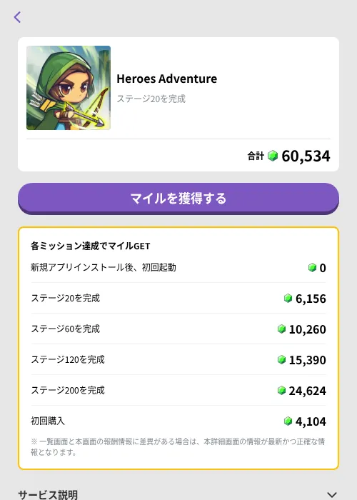 Heroes Adventureの掲載記録画像（トリマ （ミッションB）・2026年10月2日）