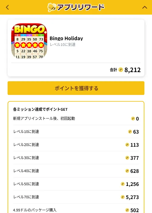 Bingo Holidayの掲載記録画像（ポイ活倶楽部（GF Rewards）・2026年10月2日）