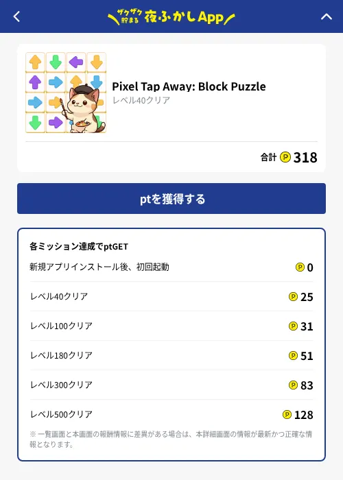 Pixel Tap Away: Block Puzzleの掲載記録画像（ハピタス（GF Rewards）・2026年10月2日）