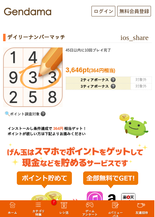 デイリーナンバーマッチの掲載記録画像（げん玉・2026年10月2日）