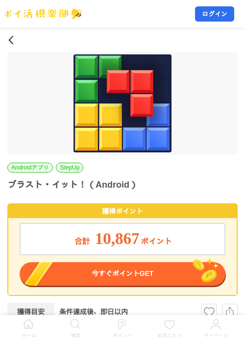 ブラスト・イット！（Android）の掲載記録画像（ポイ活倶楽部・2026年10月2日）