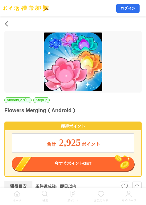 Flowers Merging（Android）の掲載記録画像（ポイ活倶楽部・2026年10月2日）