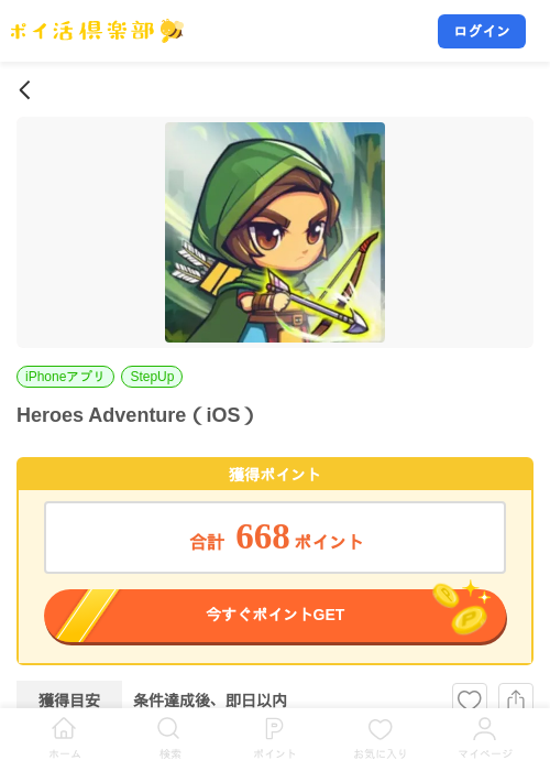 Heroes Adventure（iOS）の掲載記録画像（ポイ活倶楽部・2026年10月3日）