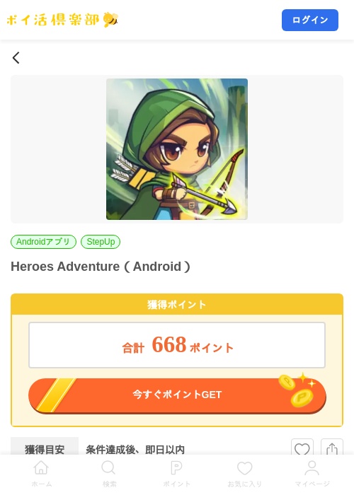 Heroes Adventure（Android）の掲載記録画像（ポイ活倶楽部・2026年10月3日）
