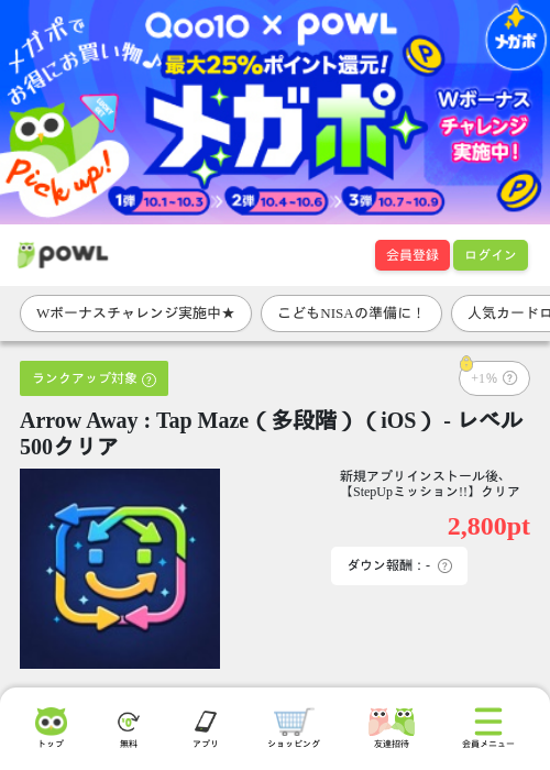 Arrow Away : Tap Maze（多段階）（iOS） - レベル500クリアの掲載記録画像（Powl・2026年10月2日）