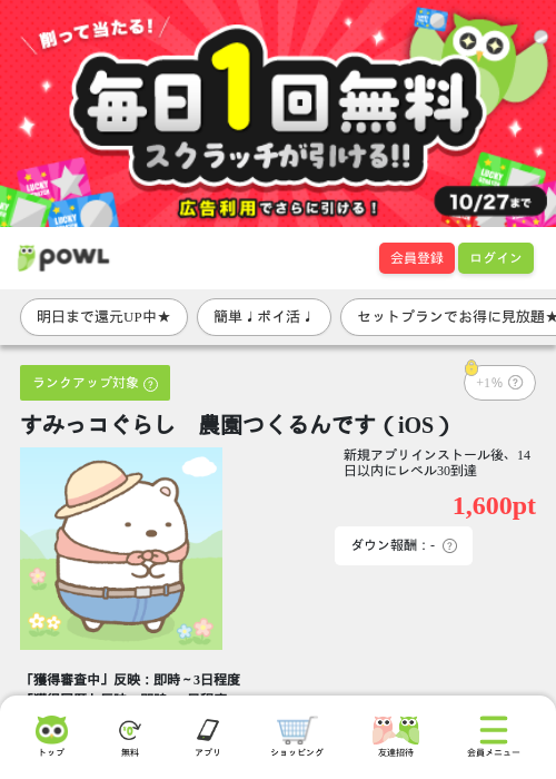 すみっコぐらし　農園つくるんです（iOS）の掲載記録画像（Powl・2026年10月3日）