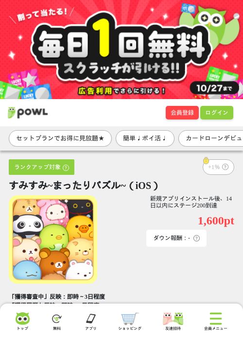 すみすみ~まったりパズル~（iOS）の掲載記録画像（Powl・2026年10月3日）