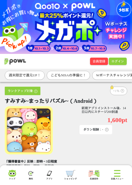 すみすみ~まったりパズル~(Android)の掲載記録画像(Powl・2026年10月2日)
