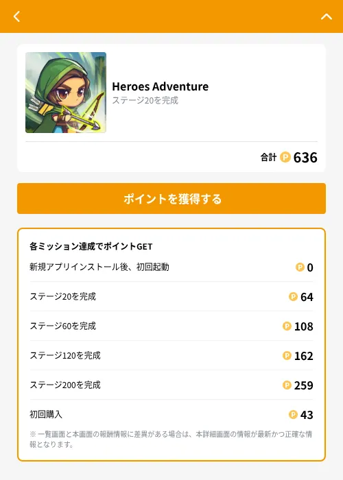 Heroes Adventureの掲載記録画像（GMOポイ活（GF Rewards）・2026年10月3日）