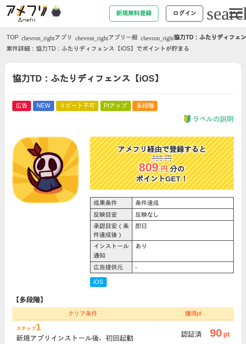 協力TD：ふたりディフェンス【iOS】の掲載記録画像（アメフリ・2026年10月3日）