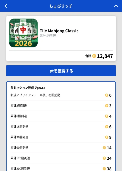 Tile Mahjong Classicの掲載記録画像(ちょびリッチ(GF Rewards)・2026年10月3日)