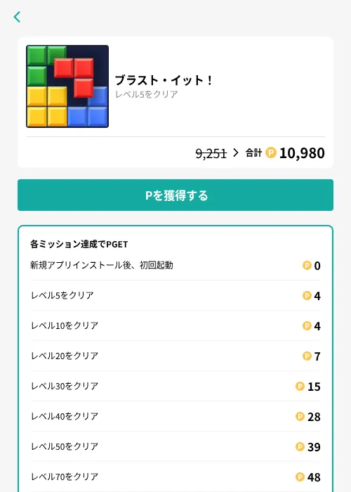 ブラスト・イット！の掲載記録画像（モッピー（GF Rewards）・2026年10月3日）