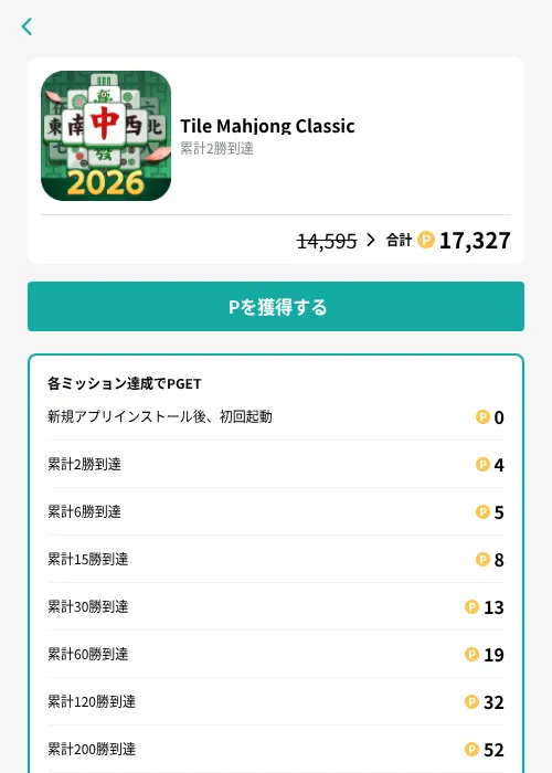 Tile Mahjong Classicの掲載記録画像（モッピー（GF Rewards）・2026年10月3日）
