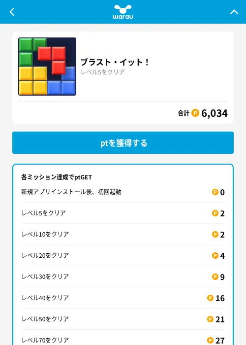 ブラスト・イット！の掲載記録画像（ワラウ（GF Rewards）・2026年10月3日）