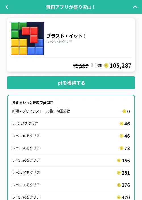ブラスト・イット！の掲載記録画像（げん玉（GF Rewards）・2026年10月3日）