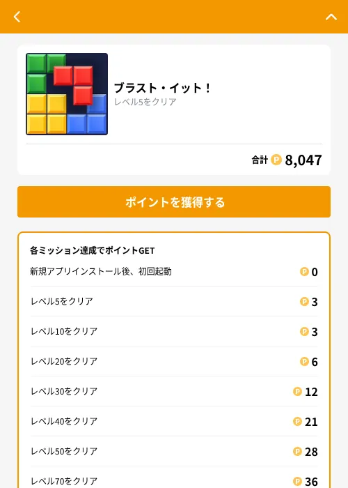 ブラスト・イット！の掲載記録画像（GMOポイ活（GF Rewards）・2026年10月3日）