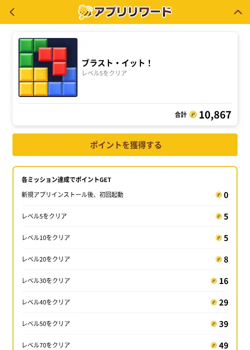 ブラスト・イット！の掲載記録画像（ポイ活倶楽部（GF Rewards）・2026年10月3日）