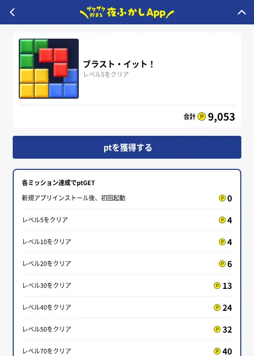 ブラスト・イット！の掲載記録画像（ハピタス（GF Rewards）・2026年10月3日）