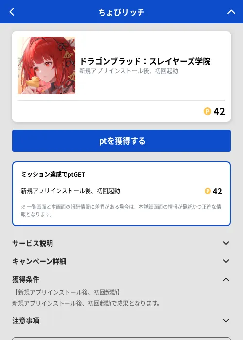 ドラゴンブラッド:スレイヤーズ学院の掲載記録画像(ちょびリッチ(GF Rewards)・2026年10月3日)