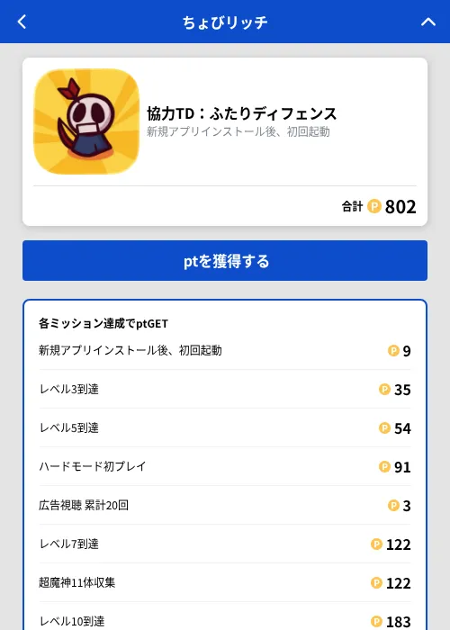 協力TD：ふたりディフェンスの掲載記録画像（ちょびリッチ（GF Rewards）・2026年10月3日）