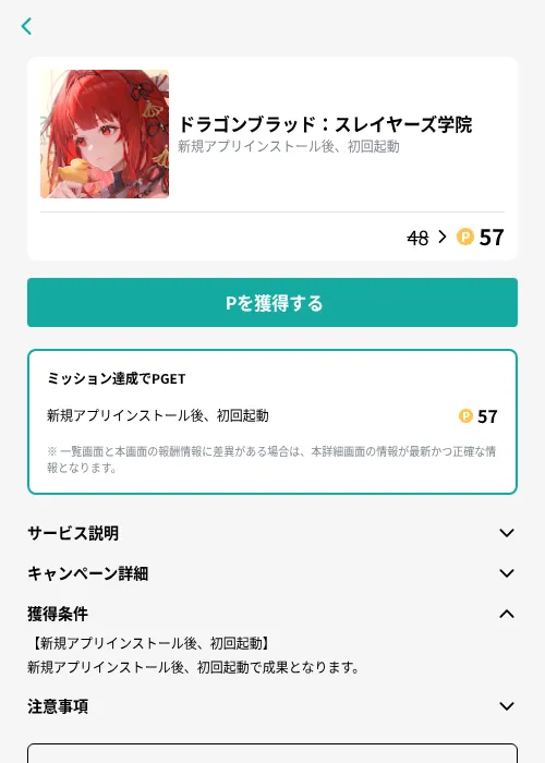 ドラゴンブラッド：スレイヤーズ学院の掲載記録画像（モッピー（GF Rewards）・2026年10月3日）