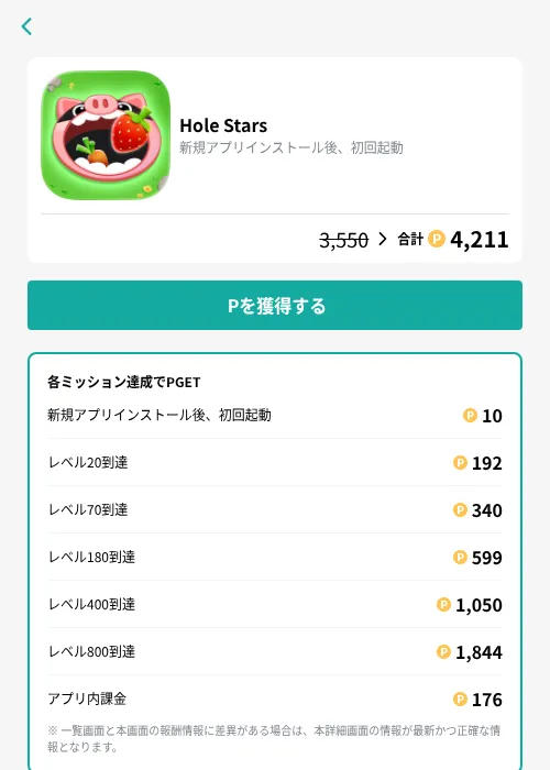 Hole Starsの掲載記録画像（モッピー（GF Rewards）・2026年10月3日）