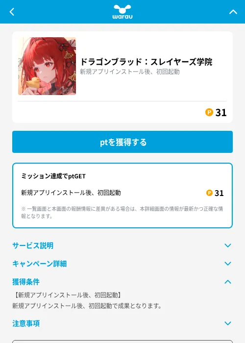 ドラゴンブラッド：スレイヤーズ学院の掲載記録画像（ワラウ（GF Rewards）・2026年10月3日）