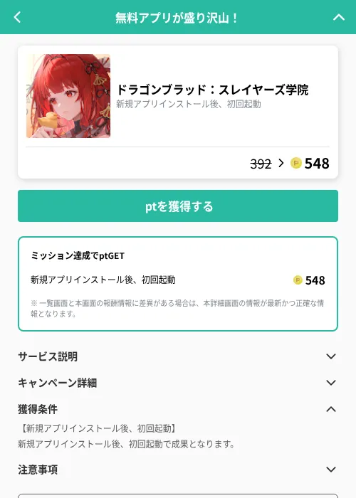 ドラゴンブラッド：スレイヤーズ学院の掲載記録画像（げん玉（GF Rewards）・2026年10月3日）
