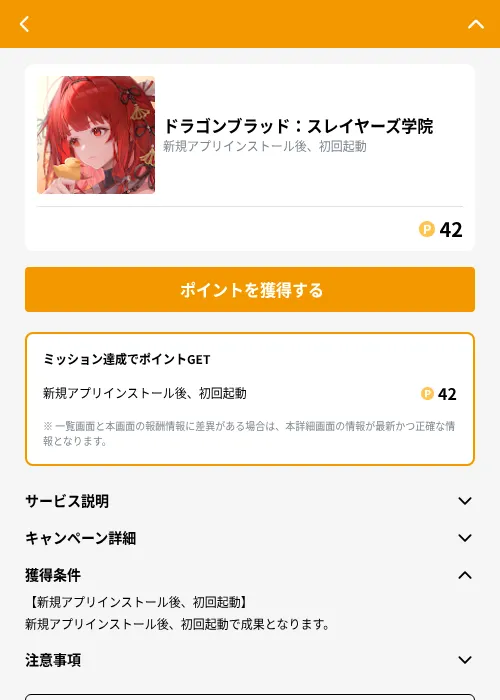ドラゴンブラッド：スレイヤーズ学院の掲載記録画像（GMOポイ活（GF Rewards）・2026年10月3日）
