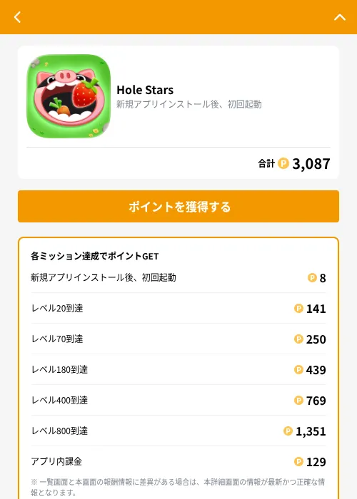 Hole Starsの掲載記録画像（GMOポイ活（GF Rewards）・2026年10月3日）
